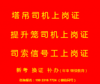 房建机械员市政施工员失效证书年审重庆市长寿区