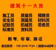 土建预算员市政施工员正规报名手续重庆市解放碑
