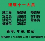 重庆市永川区-土建施工员预算员建筑试验员/怎么报名啊